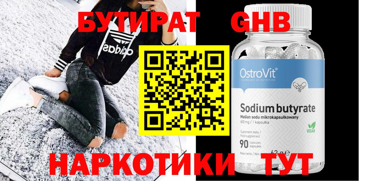 БУТИРАТ BDO 33%  Вход с VPN  Заволжье 