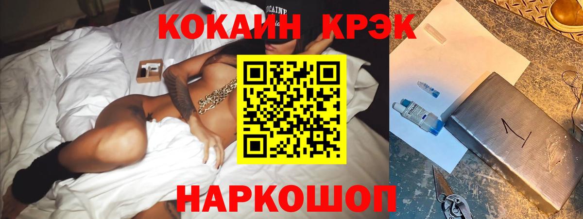 Кокаин Fish Scale  Вход с VPN  Cocaine VHQ  Заволжье 