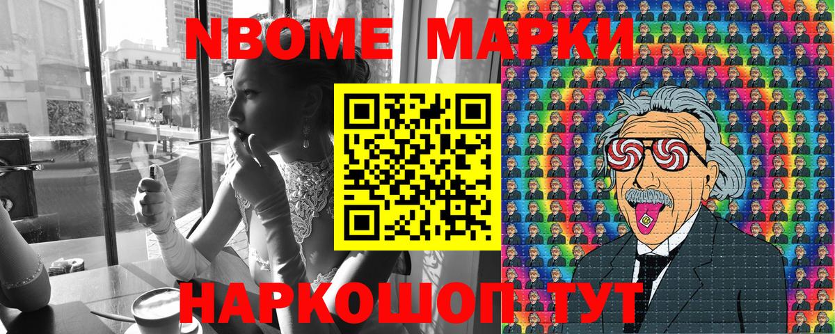 Заволжье  Марки N-bome 1,5мг  Марки N-bome 1,5мг  Вход с VPN 